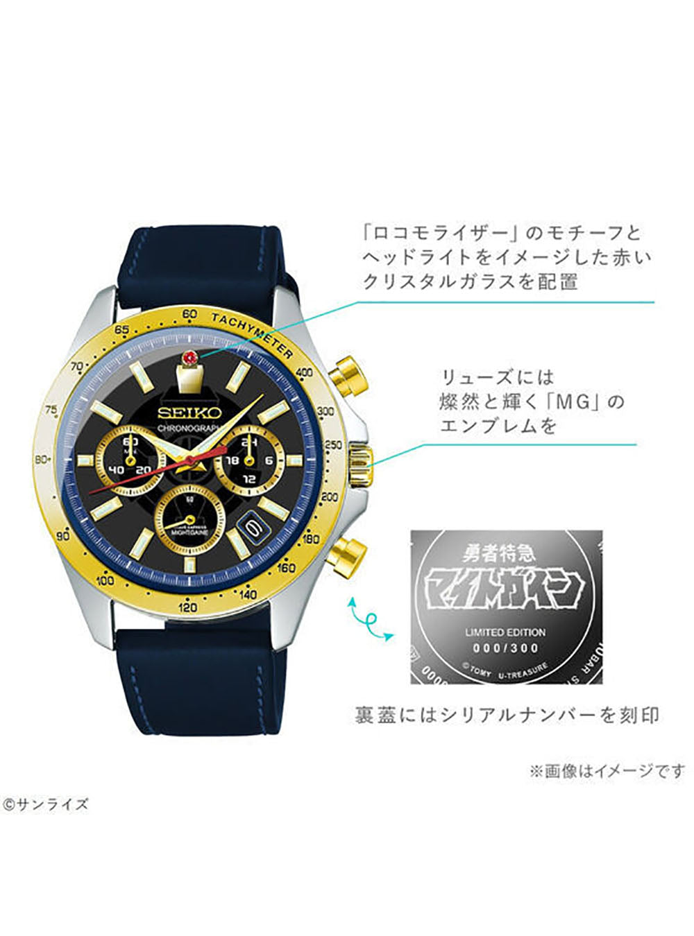 SEIKO × THE BRAVE EXPRESS MIGHT GAIN 30th Anniversary Limited Edition Watch - Japanese Made Collectible Timepiece for Anime Fans & Watch Enthusiasts | Perfect for Cosplay, Gifts & Special Occasions
