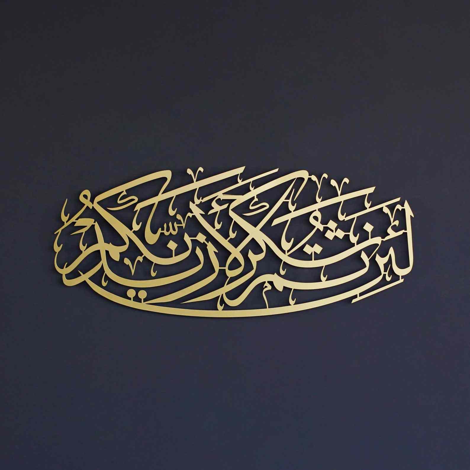 Islamic Wall Art - Surah Ibrahim Verse 7 Metal Calligraphy Decor for Home & Mosque - Perfect for Living Room, Prayer Room & Islamic Gift