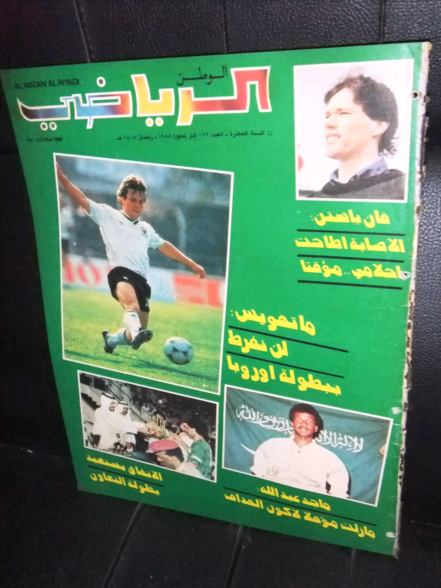Al Watan Al Riyadi Arabic Soccer Football Magazine #112 - Vintage 1988 Edition | Collectible Sports Memorabilia for Football Fans & Historians | Perfect for Display, Gifts, and Soccer Collections