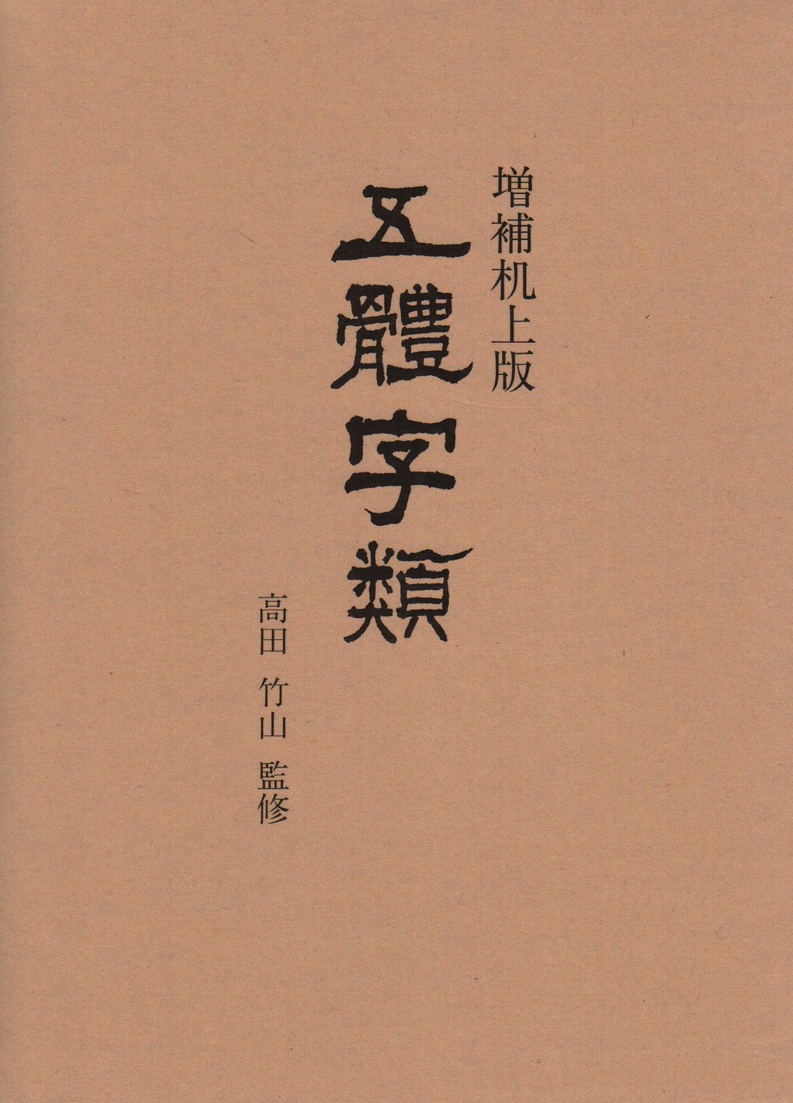 Five ?? Kind Augmented Desktop Version (2004) - Japanese Import Book ISBN 4880980056 | Perfect for Collectors & Japanese Literature Enthusiasts