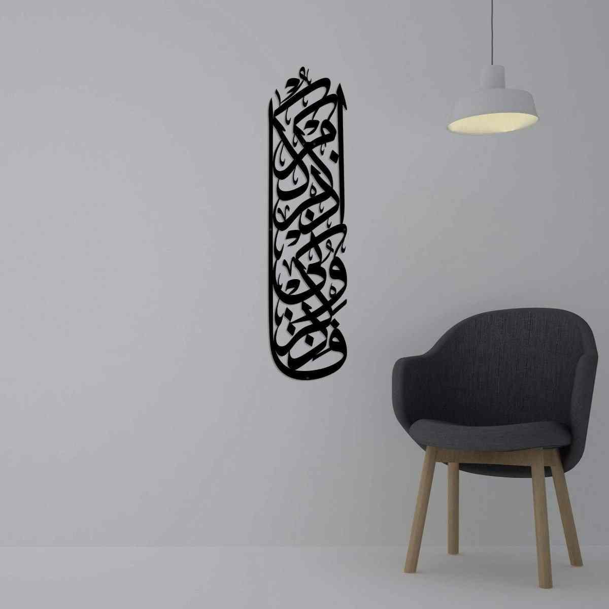 Beautiful Islamic Metal Wall Art Featuring Surah Al-Baqarah Verse 152 - Perfect for Home Decor, Mosque, or Islamic Gift