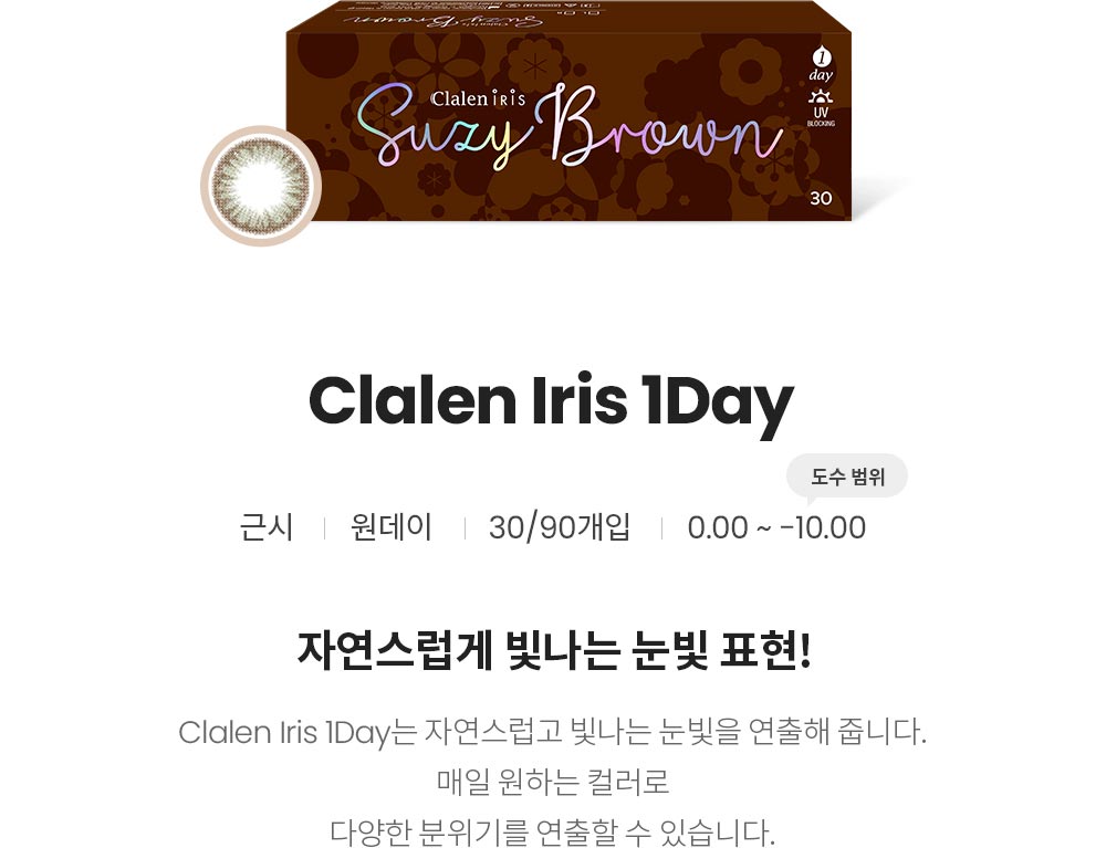 Suzy Brown Trial Lens - 2 Pack Colored Contact Lenses for Daily Wear | Natural Eye Color Change for Cosplay, Halloween & Special Occasions