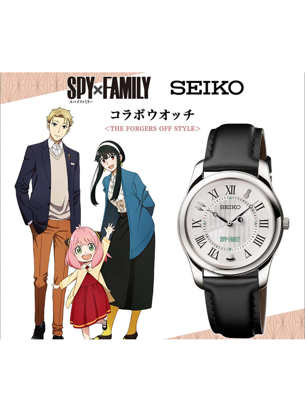 SEIKO × SPY × FAMILY THE FORGERS OFF STYLE Limited Edition Japanese Made Watch - Perfect for Anime Fans & Collectors
