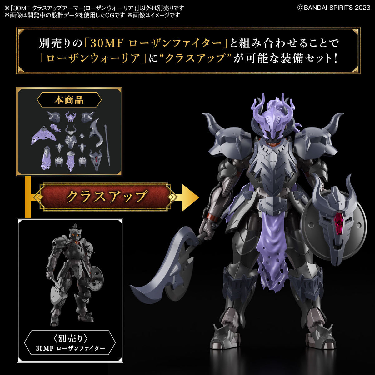 Bandai 30 Minutes Fantasy 30MF A07 1/144 Scale Class Up Armor (Rosan Warrior) Model Kit - Perfect for Anime Collectors & Gundam Builders | DIY Assembly for Display & Battle Scenes