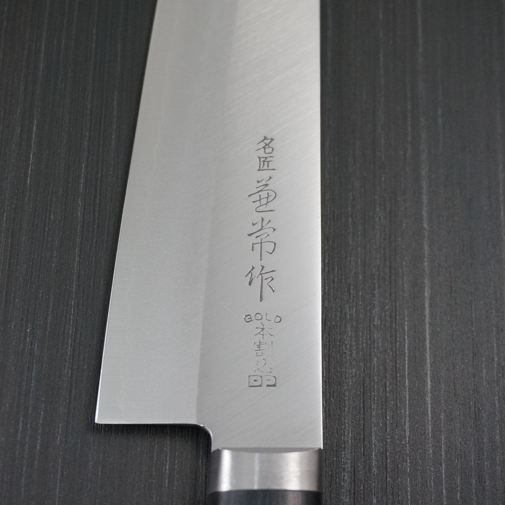 Kanetsune Seki DP VG10 Stainless Steel Clad Chef's Knife 180mm (KC-141) - Professional Japanese Kitchen Knife for Slicing, Dicing & Food Prep