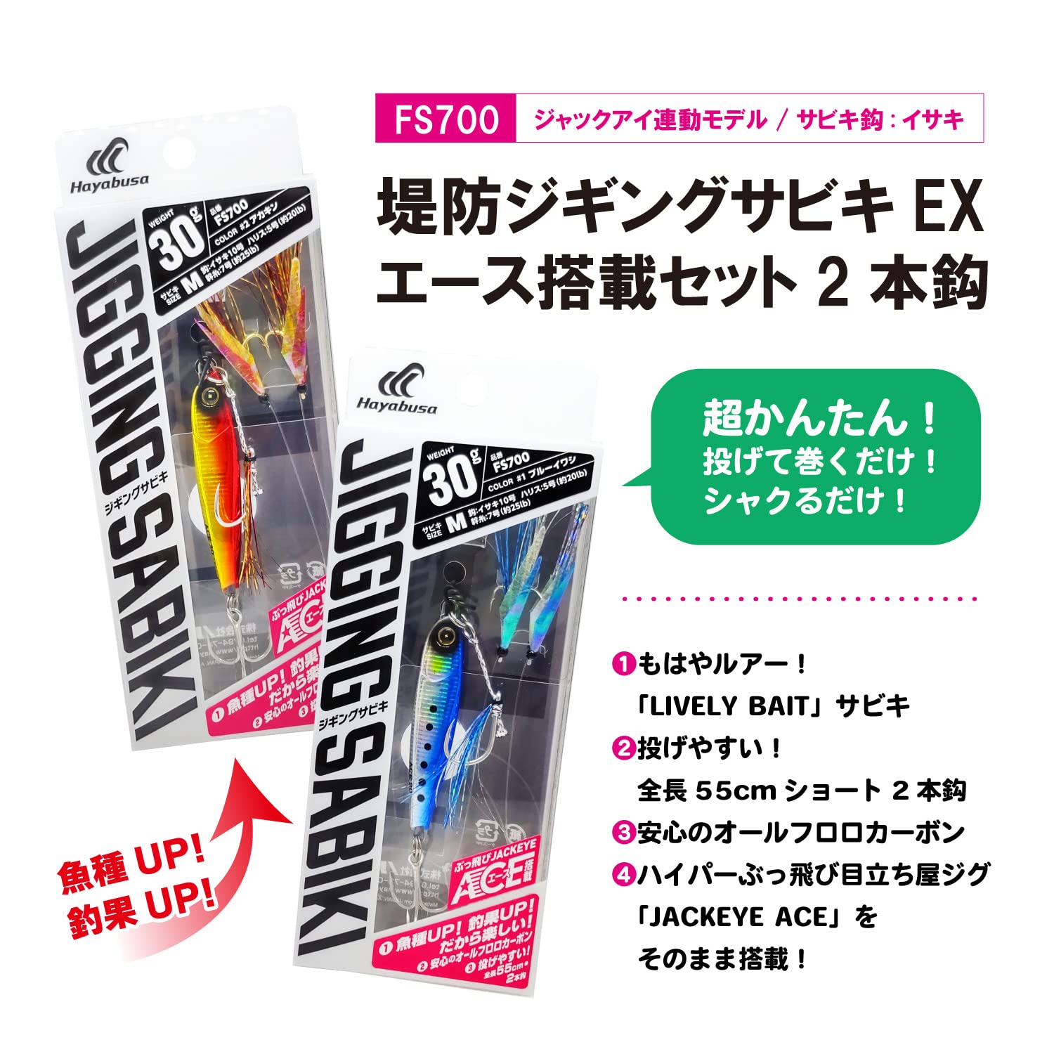 Hayabusa Emblemish Jigging Sabiki EX Ace Fishing Hooks - Set of 2 (0.7 oz/20g) for Saltwater & Freshwater Fishing - Perfect for Pier, Boat, and Shore Angling