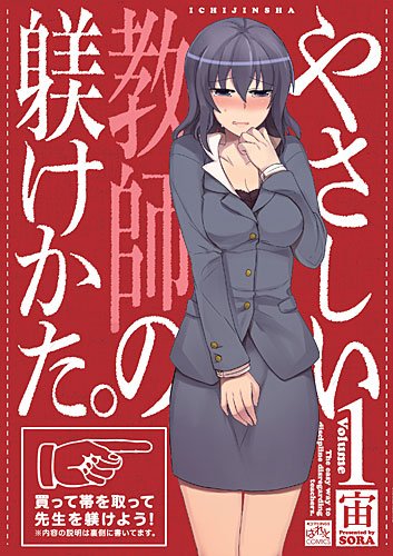 The Gentle Teacher Discipline Vol.1 - ID Comics Manga | Japanese School Life Story | Perfect for Manga Collectors & Anime Fans