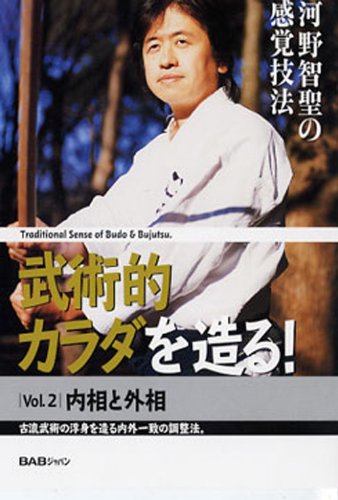 Bujutsu Body Development DVD 2 by Chisei Kono - Martial Arts Training & Fitness Workout for Self-Defense and Strength Building