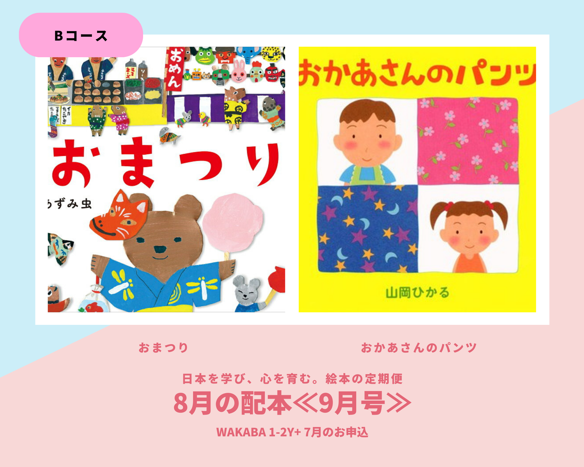 WAKABA 1-2 Years Old | Japanese Learning and Mind Development Picture Book for Toddlers - Perfect for Early Childhood Education and Parent-Child Bonding