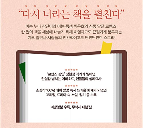 Romance Is a Bonus Book TV Script Book Korean Drama Vol. 2 - Official Screenplay Collection for K-Drama Fans & Korean Language Learners | Perfect for Study, Gifts, and Collectors