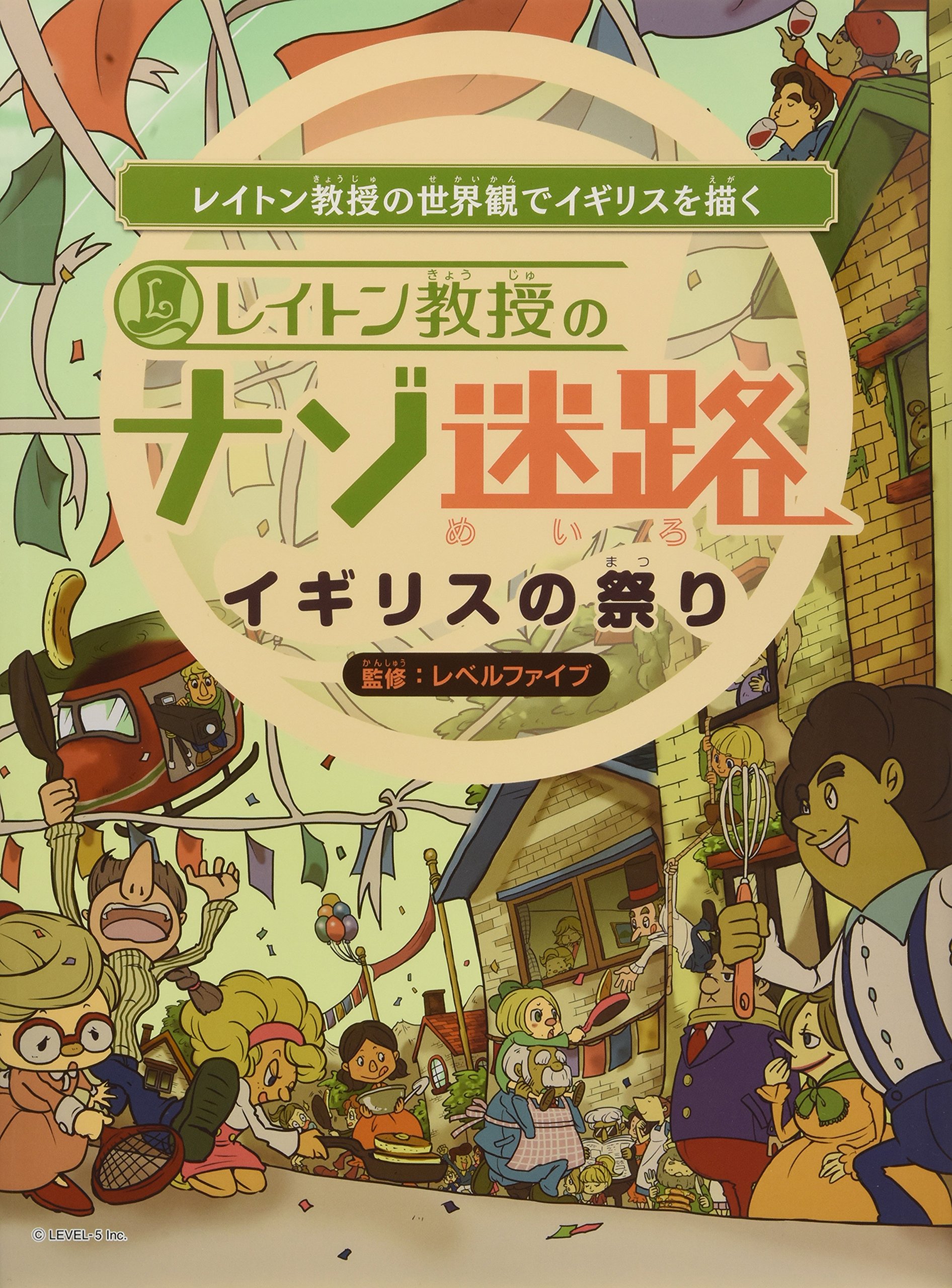 Professor Layton British Mystery Maze Festival Puzzle Book (Famitsu Books 2012) - ISBN 4047279773 Japanese Import - Perfect for Puzzle Lovers & Anime Fans