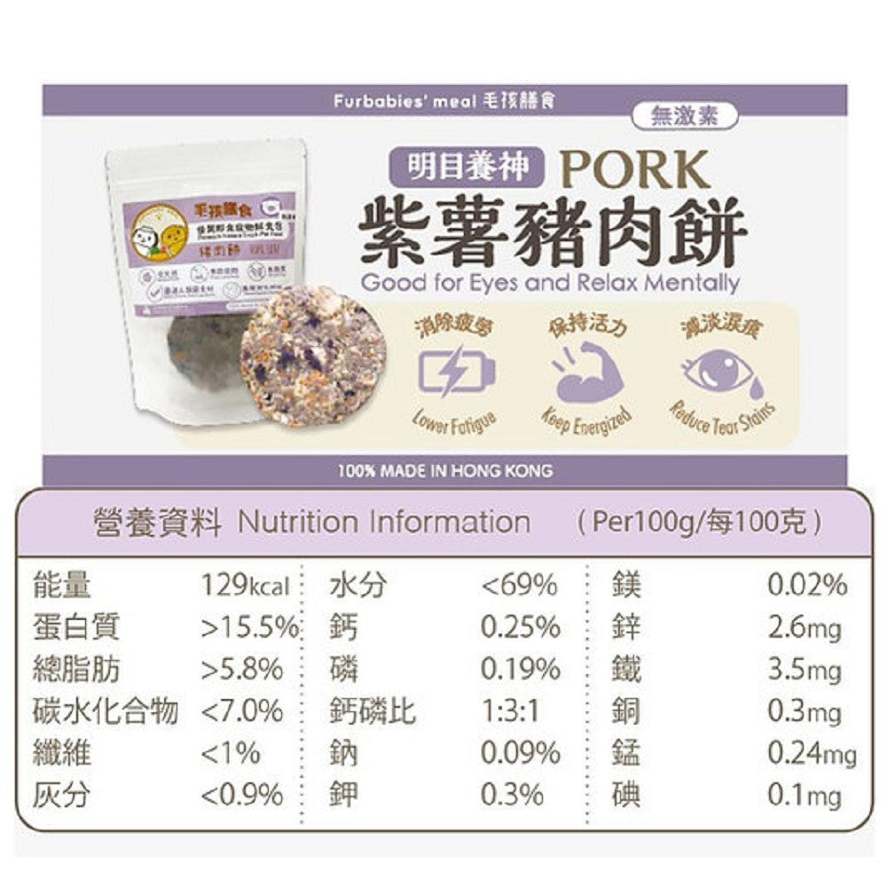 Premium Frozen Fresh Spanish Hormone-Free Pork & Purple Potato Patties Dog Food - Healthy Homemade Meal for Furbabies - Perfect for Puppies, Adult Dogs & Senior Pets
