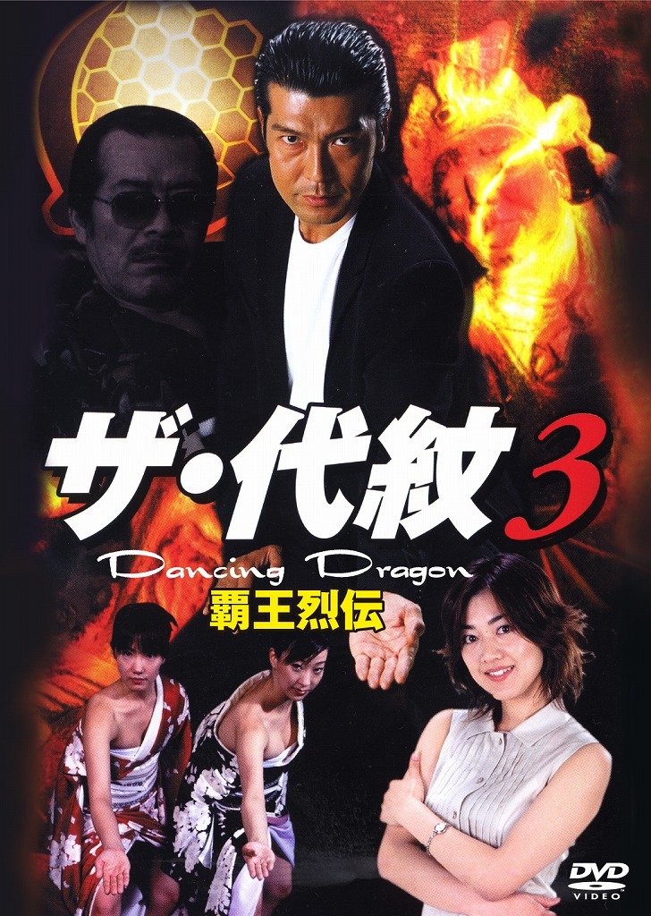 Original Japanese DVD - The Daimon Vol.3 (AMAD-351) | Rare Anime Collectible for Fans & Otaku Culture Enthusiasts | Perfect for Home Theater & Convention Displays