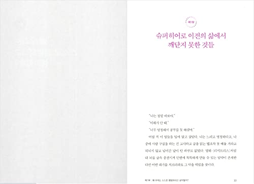 Limitless Book by Jim Kwik - Learn Faster & Unlock Success | Korean Edition for Self-Improvement