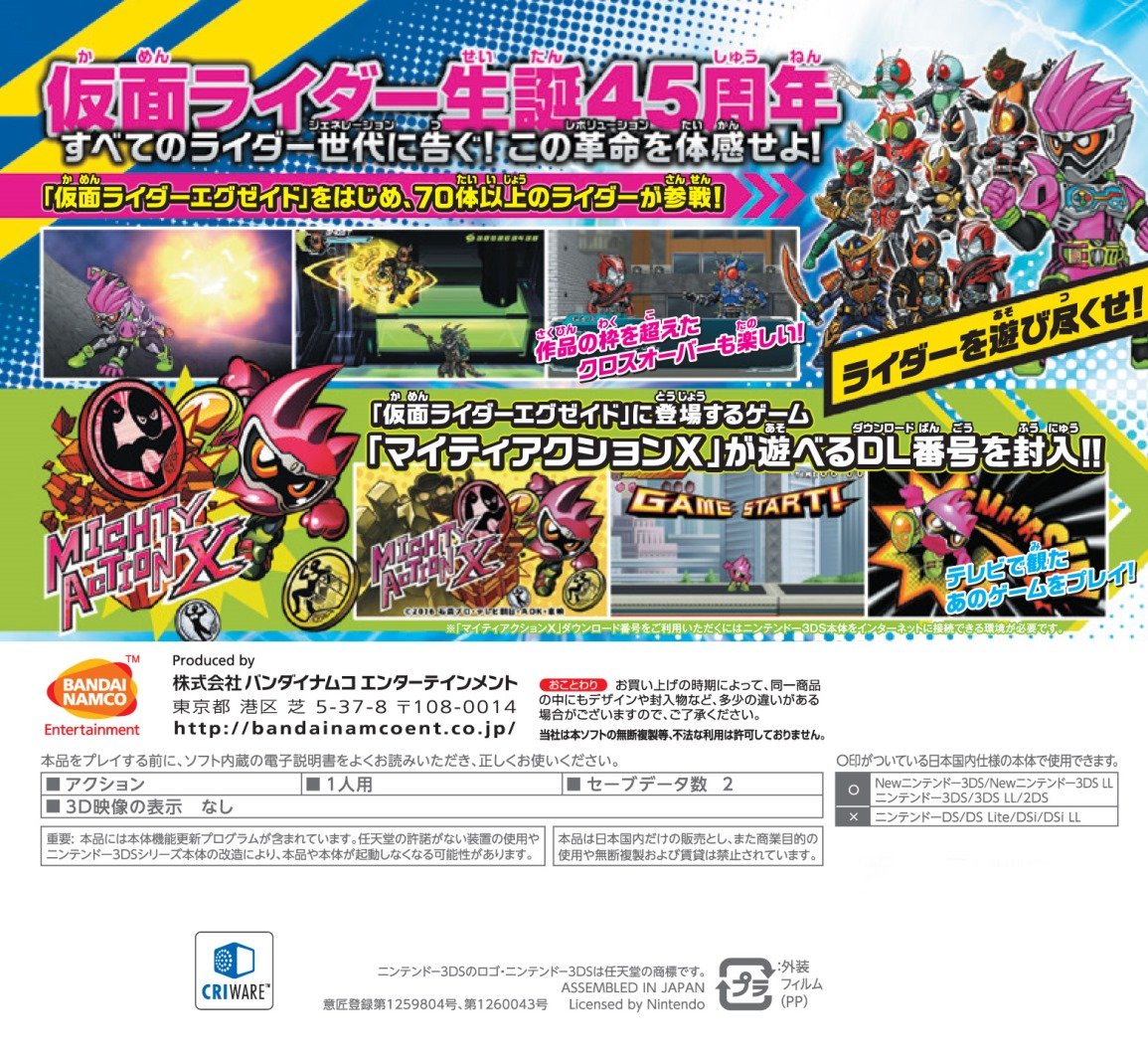 All Kamen Rider Rider Revolution Nintendo 3DS Game - Japanese Edition (Region Locked) | Action-Packed Anime Fighting Game for Kamen Rider Fans | Perfect for Collectors and Anime Gaming Enthusiasts
