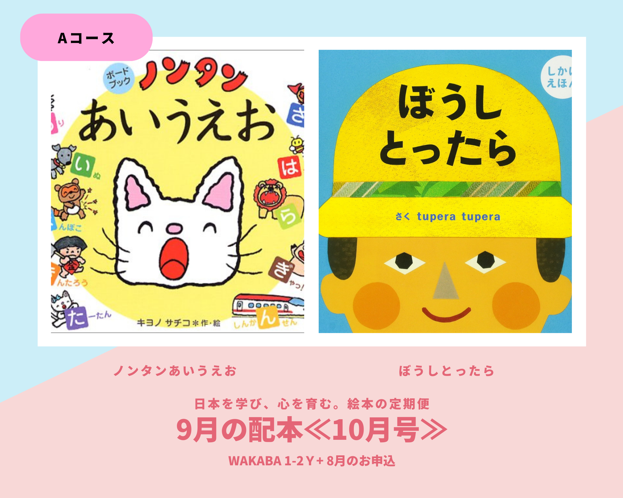 WAKABA 1-2 Years Old | Japanese Learning and Mind Development Picture Book for Toddlers - Perfect for Early Childhood Education and Parent-Child Bonding