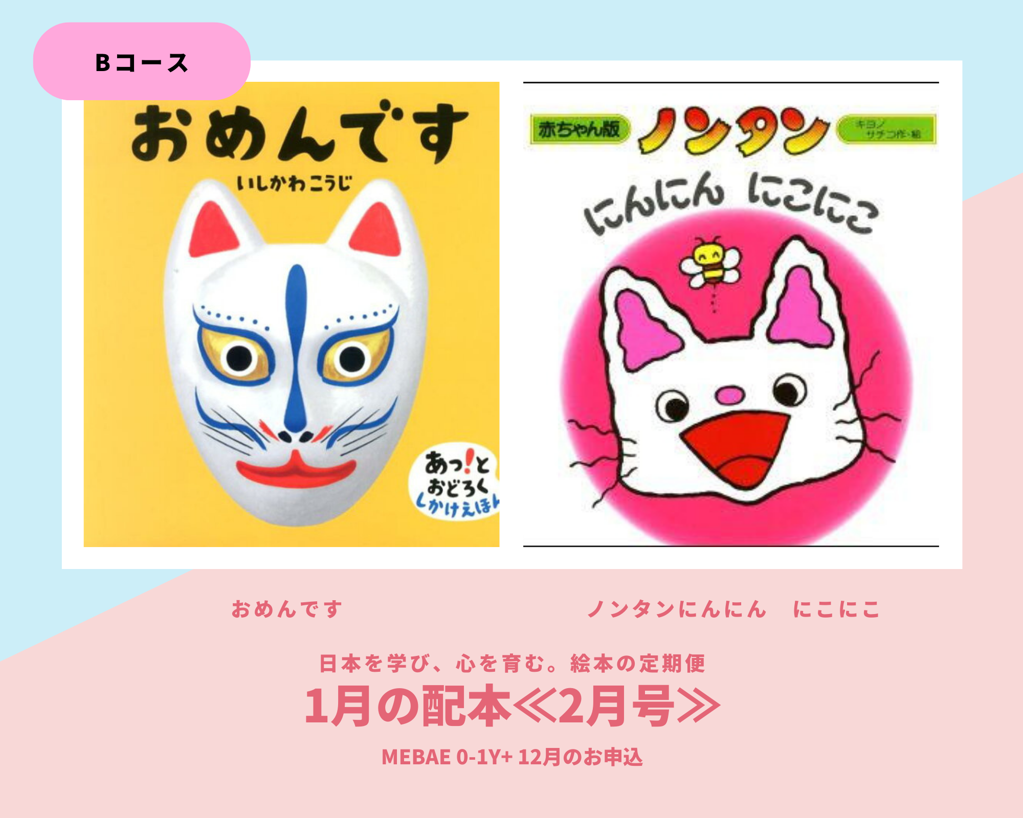 MEBAE 0 1 Year Old Japanese Learning & Parenting Book - Monthly Subscription for Early Childhood Education | Perfect for New Parents & Baby Shower Gifts