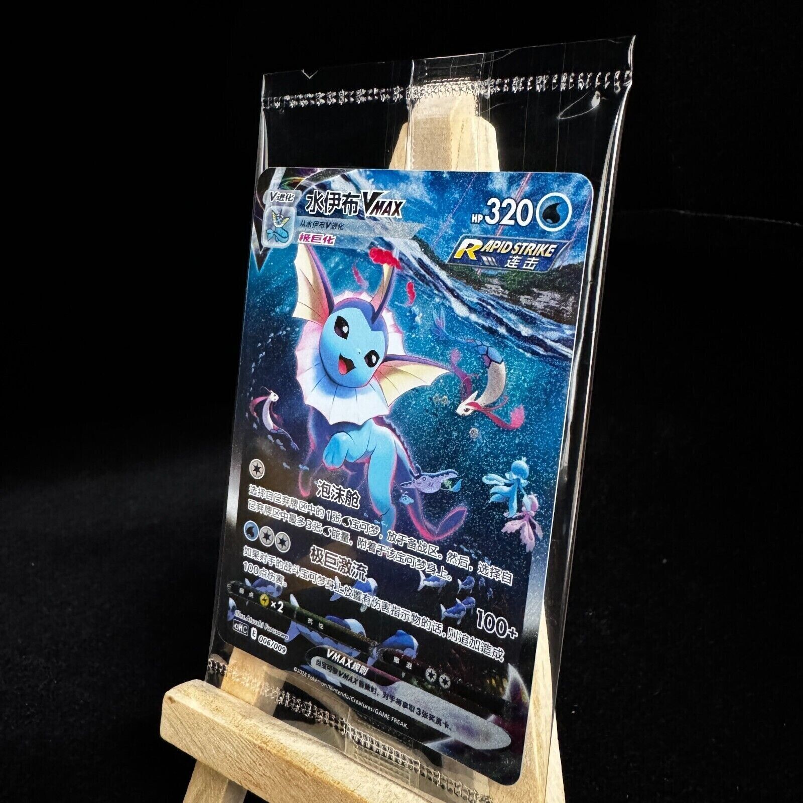 2024 Pokemon TCG Sword & Shield Vaporeon VMAX HR CSHC 006 Holo Mint Card - Chinese Edition | Collectible Trading Card Game for Battles & Display