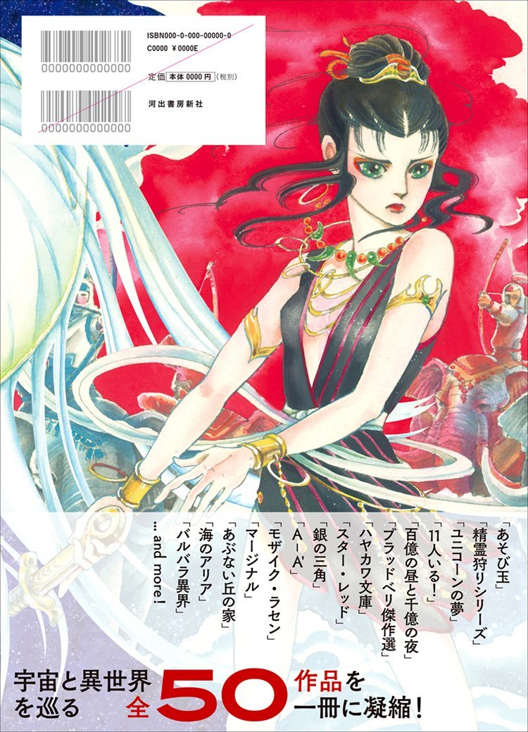 HAGIO MOTO SF ART WORKS - Japanese Art Book Collection | Perfect for Anime Fans, Sci-Fi Lovers & Art Collectors
