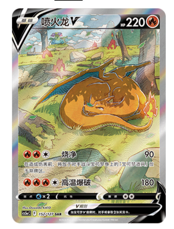 Pokemon TCG Sword & Shield Chinese Edition Charizard V Holo Card #152 - Rare Collectible for Trading Card Game Players & Pokemon Fans | Perfect for Battles, Collections & Gifts