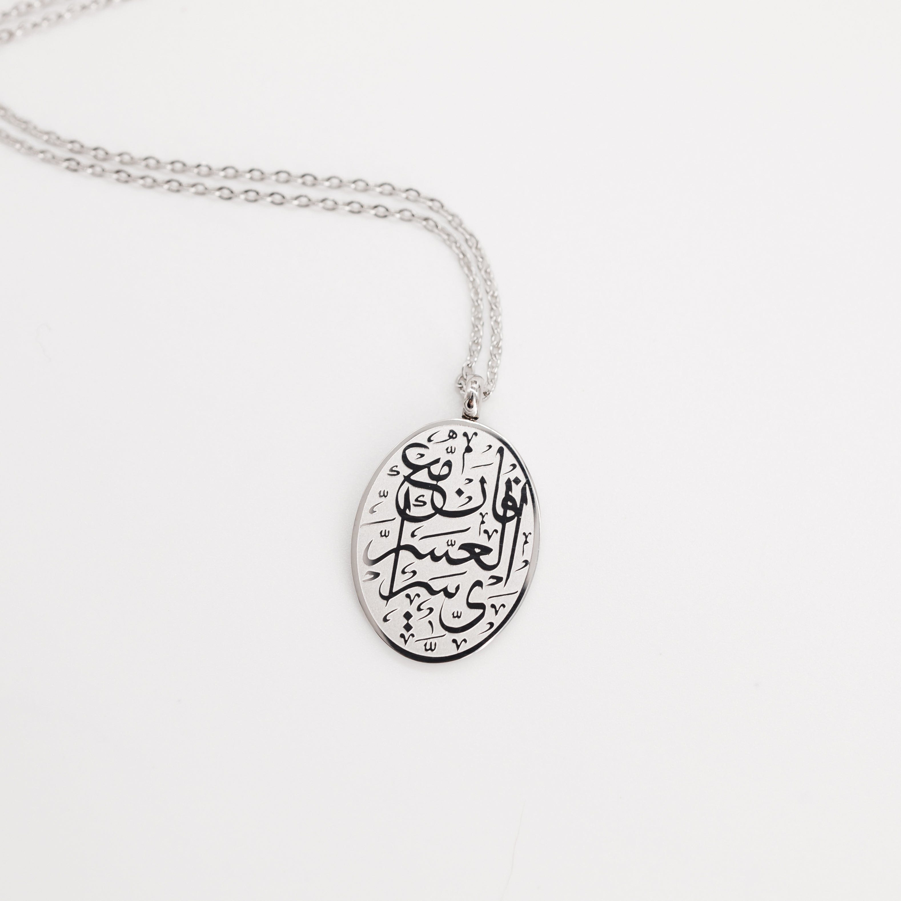 With Hardship Comes Ease Oval Necklace - Inspirational Arabic Calligraphy Jewelry for Women - Perfect for Daily Wear, Gifts & Special Occasions
