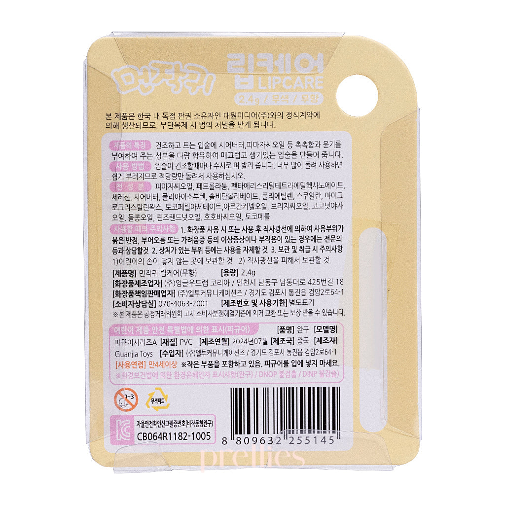 Chiikawa Moisturizing Lip Balm 2.4g - Hydrating & Nourishing Lip Care for Dry Lips - Perfect for Daily Use, Travel, and Gifts