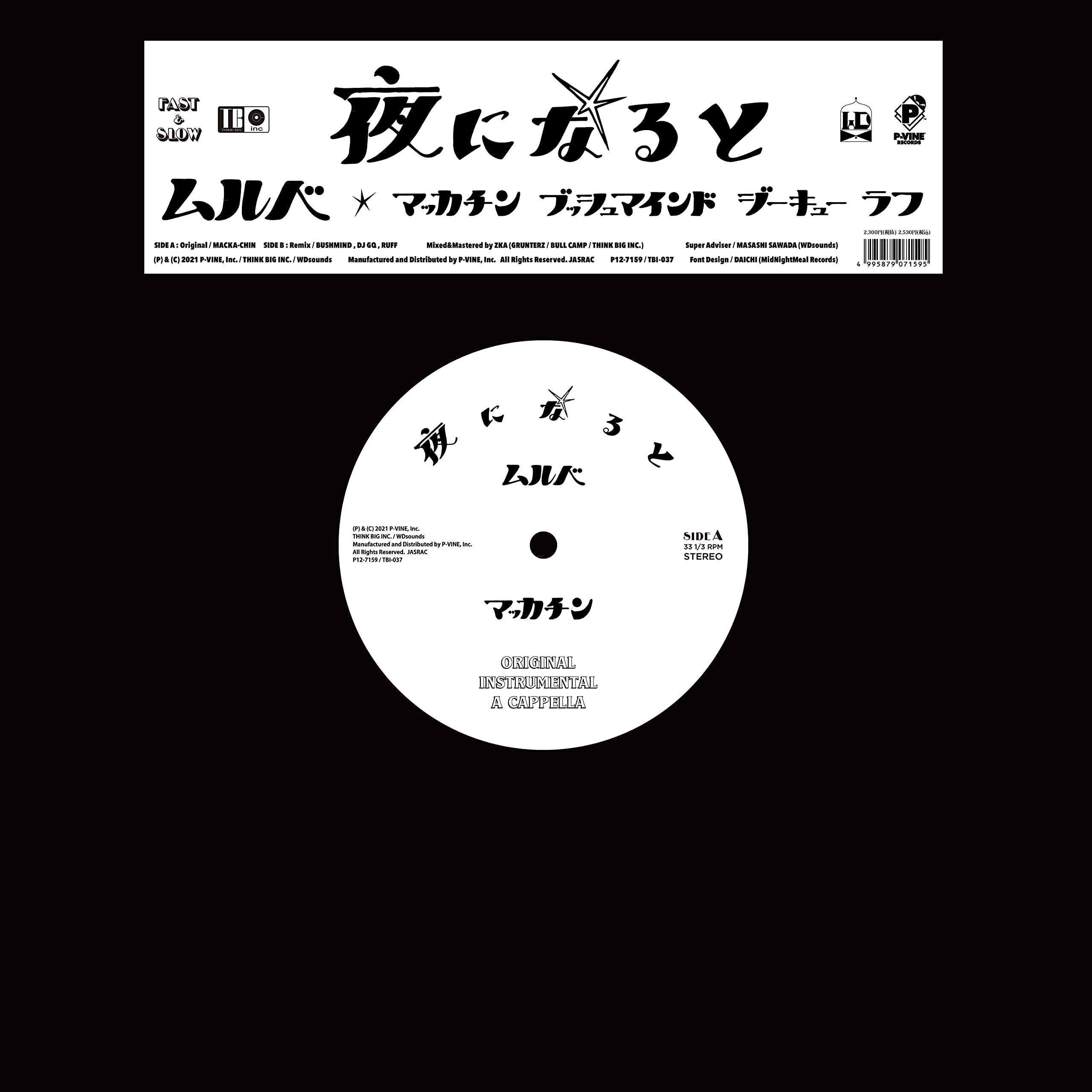 At Night Remixes Complete Analog Vinyl Record - Perfect for DJ Sets, Late Night Listening & Music Collectors