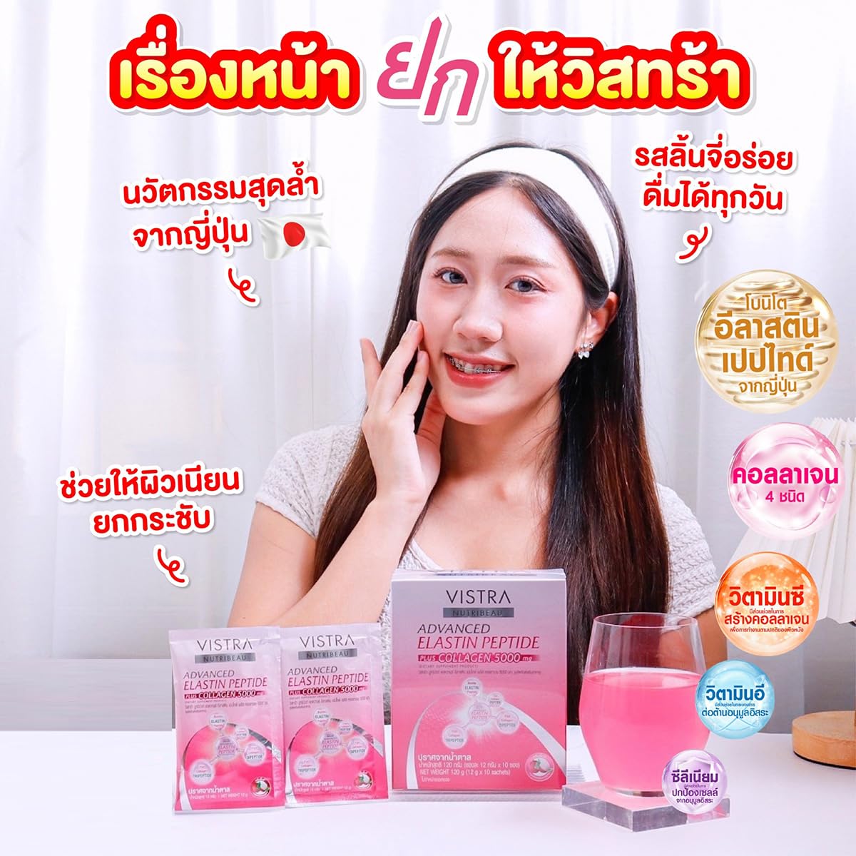 VistraNutribeau Advanced Elastin Peptide & Collagen Set - 10 Sachets/Box with Lychee Extract for Skin Moisture & Nourishment | Japanese Skincare | Perfect for Daily Anti-Aging Routine & Hydration Boost | Includes Free Tomato Facial Mask
