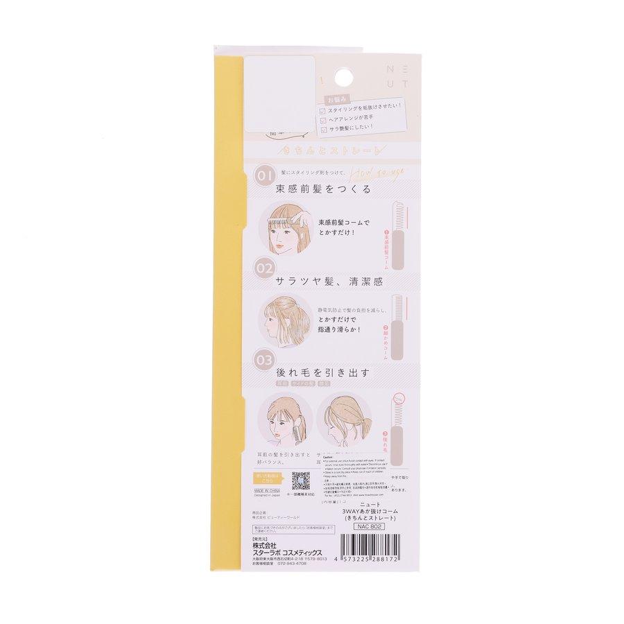 STARLAB NEUT 3-Way Hair Styling Comb for Smooth Straight Hair - Perfect for Salon Styling, Home Use & Travel Hair Care