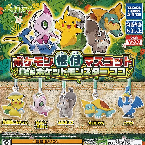 Pokemon Secrets of the Jungle Movie Takara Tomy 1 Inch Netsuke Keychain - Cute Anime Character Collectible for Backpacks, Bags & Keyrings