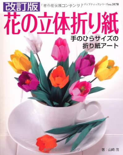 3D Origami Flower Art Kit - Japanese Paper Craft Book for DIY Home Decor & Gifts | Step-by-Step Guide for Beginners