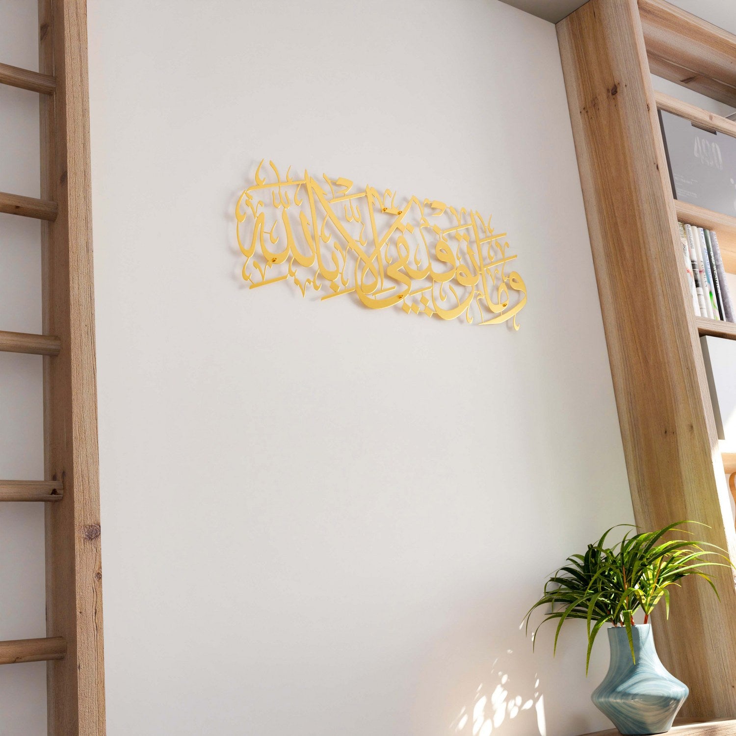 Islamic Wall Art - Dua for Success Surah Hud 88 Metal Home Decor for Living Room, Office & Prayer Space | Quranic Calligraphy & Spiritual Gift