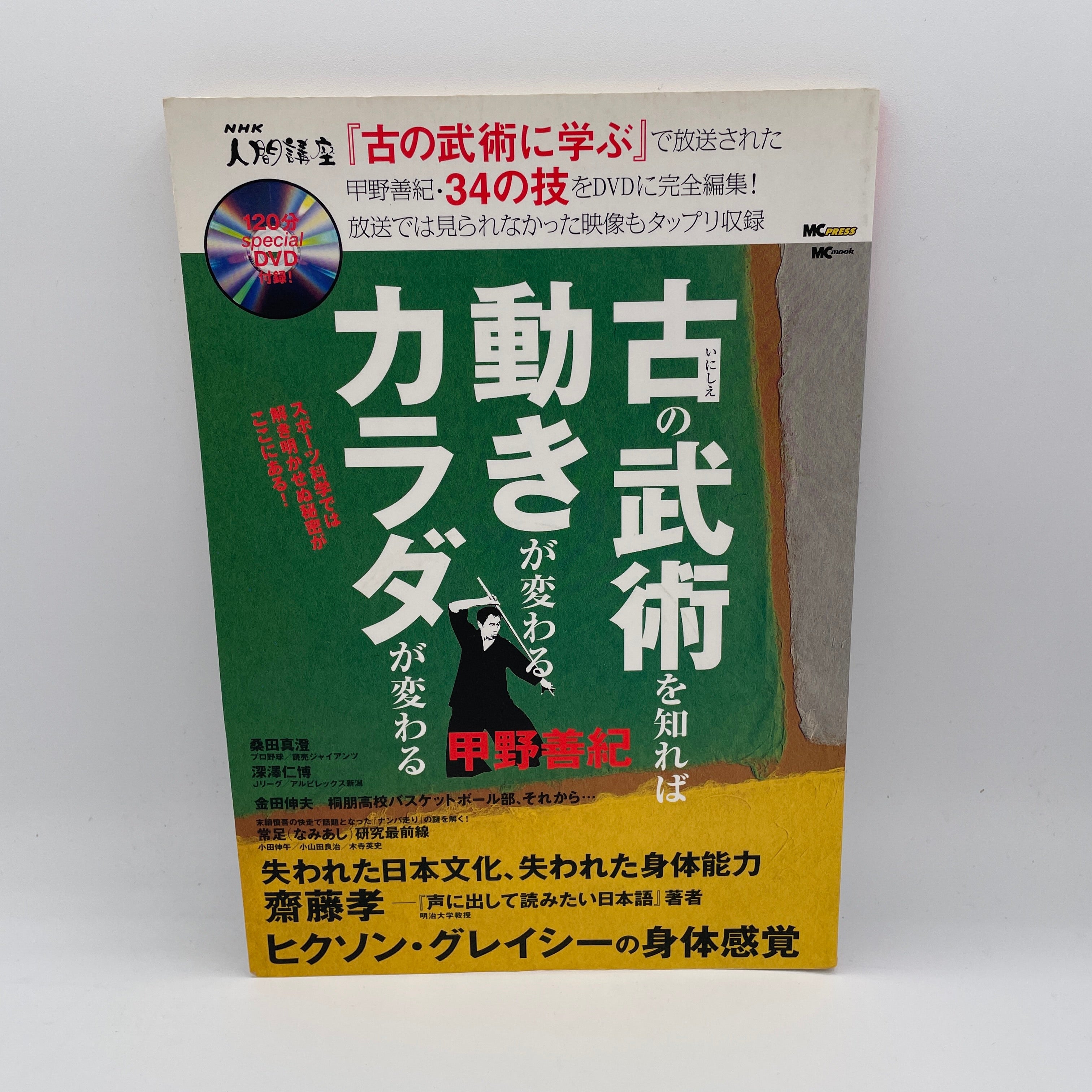 Kobujutsu Training Book & DVD by Yoshinori Kono - Ancient Martial Arts Guide for Self-Defense & Fitness (Region 2, Preowned) | Perfect for Home Dojo Practice & Martial Arts Enthusiasts