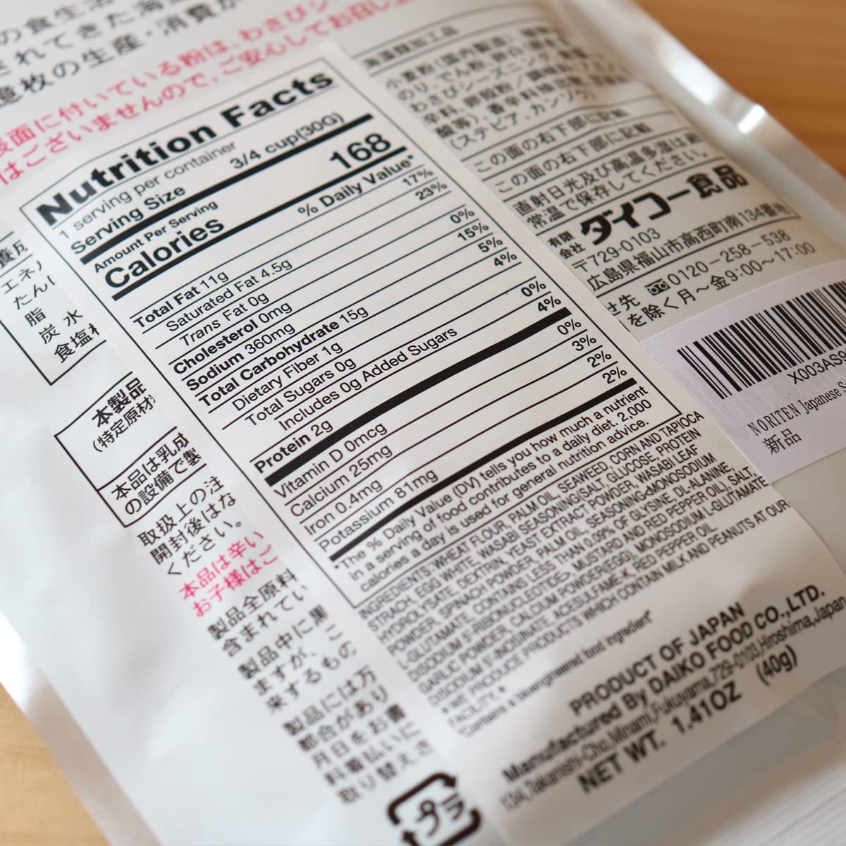 NORITEN Japanese Tempura Seaweed Snacks - Light Salt Flavor, 1.41OZ (40g) - Crunchy & Delicious Japanese Made Snacks for Office, School, or Movie Night - Authentic Asian Treats