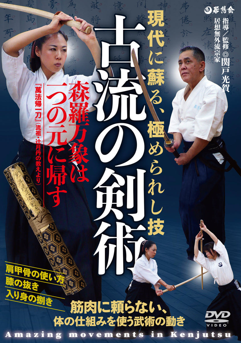 Kenjutsu Mastery DVD by Kouga Sekido - Learn Authentic Japanese Sword Techniques for Martial Arts Training & Self-Defense | Perfect for Beginners & Advanced Practitioners
