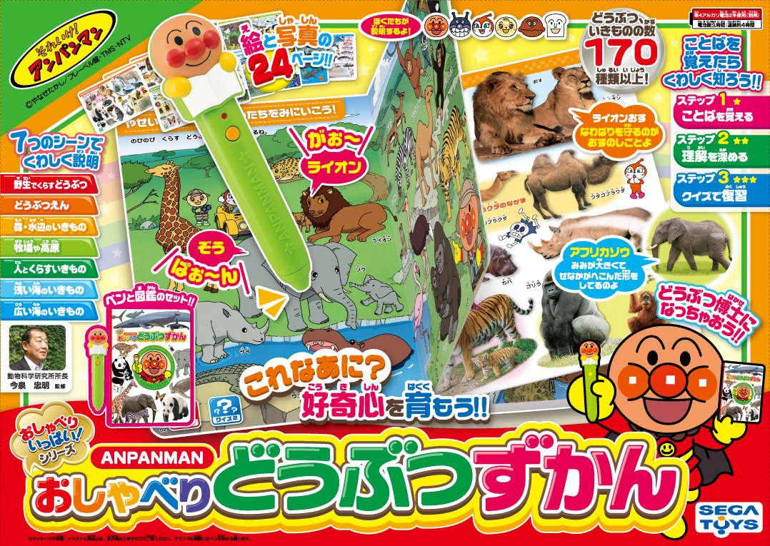 Anpanman Interactive Talking Animal Picture Book for Kids - Fun Early Learning & Storytime Reading for Toddlers & Preschoolers