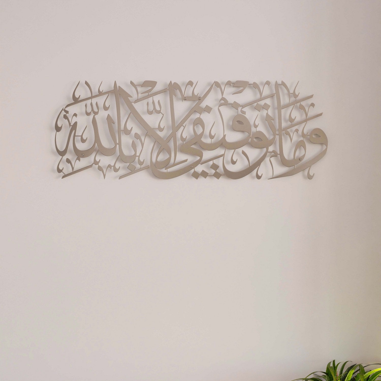 Islamic Wall Art - Dua for Success Surah Hud 88 Metal Home Decor for Living Room, Office & Prayer Space | Quranic Calligraphy & Spiritual Gift