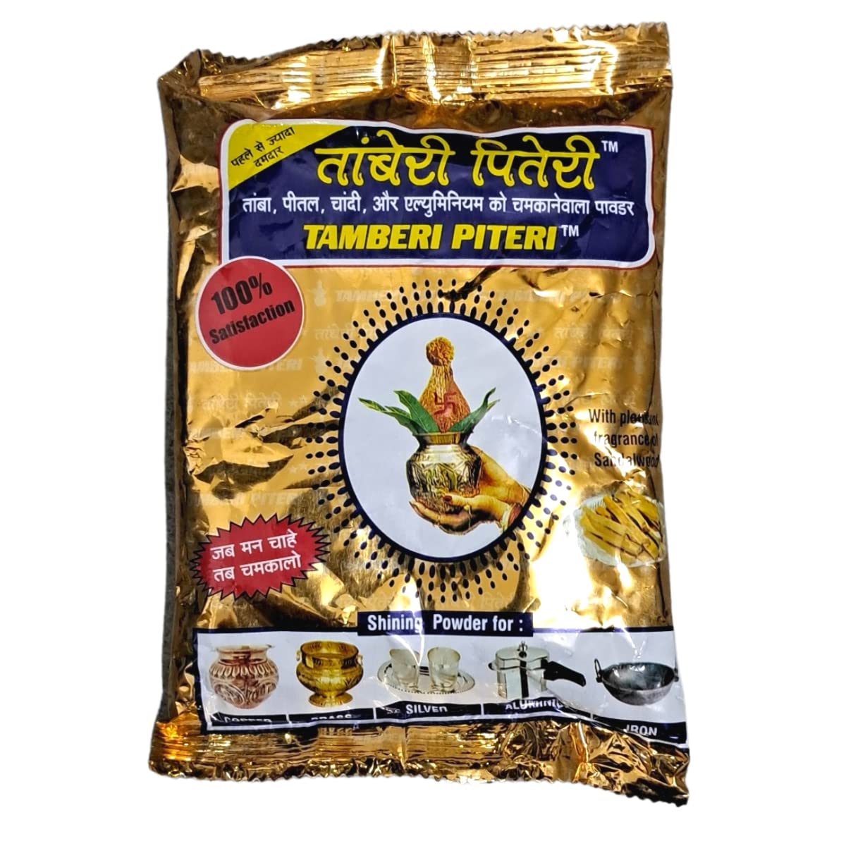 Tamberi Piteri Metal Shining Powder for Copper, Brass, Aluminum, Iron, Silver & Steel - 200g (Pack of 2) - Perfect for Puja Utensils, Jewelry Cleaning & Metal Restoration