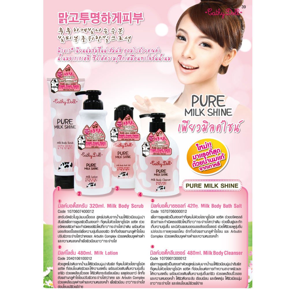 Cathy Doll Pure Milk Shine Body Wash 480ml - Moisturizing & Brightening Milk Cleanser for Soft & Glowing Skin - Perfect for Daily Shower & Bath Routine