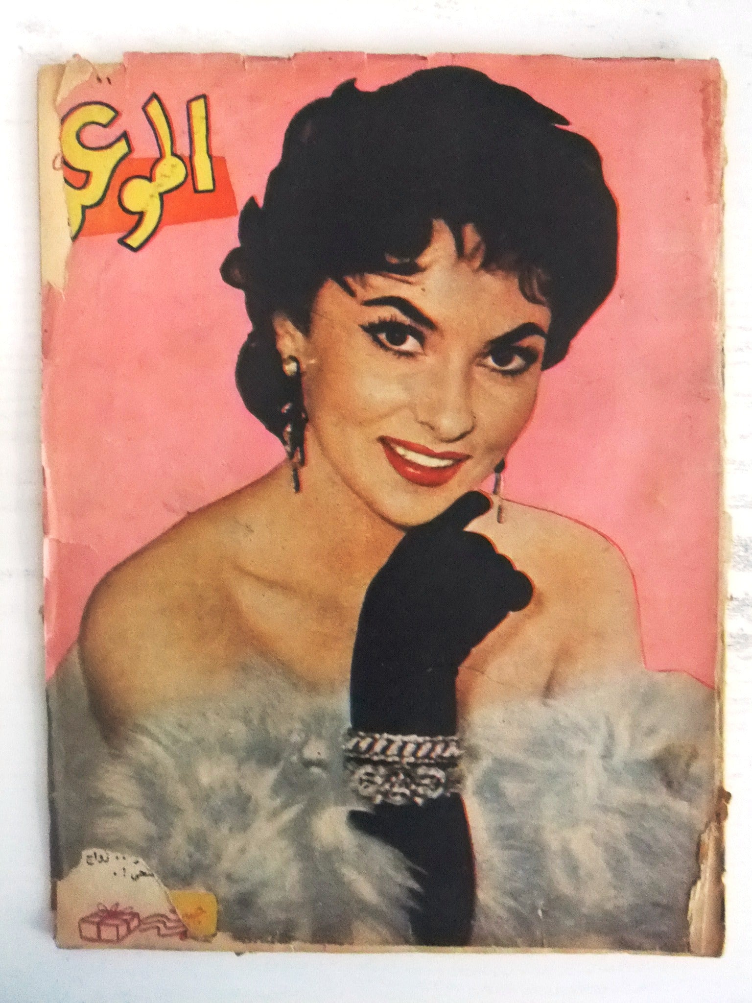 Al Mawed مجلة الموعد - Vintage 1950s Lebanese Arabic Magazine - Rare Collectible for History Enthusiasts & Middle Eastern Culture Lovers - Perfect for Home Decor, Gift Giving & Vintage Collections