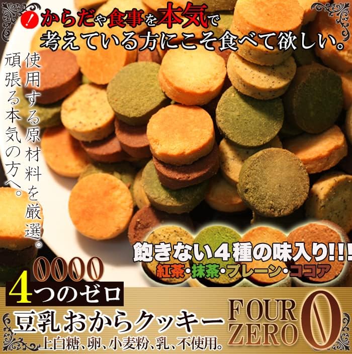 Zero Sugar Okara Soybean Curd Cookies - 4 Flavor Variety Pack (1kg) | High Protein, Low Carb, Gluten-Free Snacks for Keto Diet & Healthy Lifestyle | Perfect for Office, Travel & Gift Giving