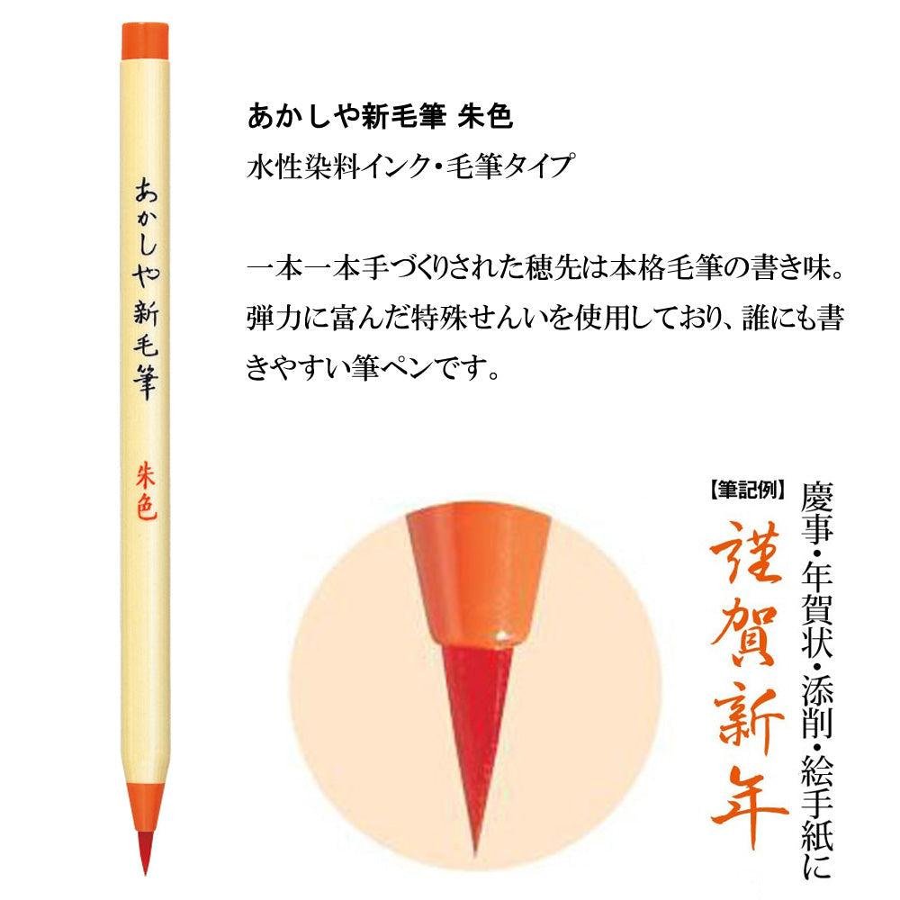 Akashiya Shinmouhitsu Water-Based Brush Pen Set - 3 Vibrant Colors (SA300/3VK) for Calligraphy, Hand Lettering & Art Projects - Perfect for Artists, Students & DIY Enthusiasts