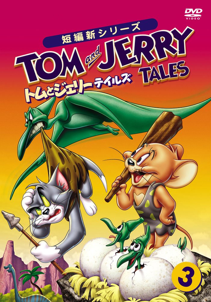 Tom And Jerry Tales Vol.3 - Classic Cartoon Animation DVD (Japan Import) - Perfect for Kids Entertainment & Family Movie Nights