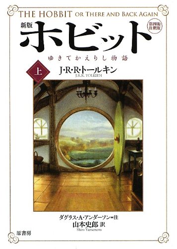 The Hobbit or There and Back Again - Bilingual English & Japanese Edition - Perfect for Language Learners & Fantasy Book Collectors