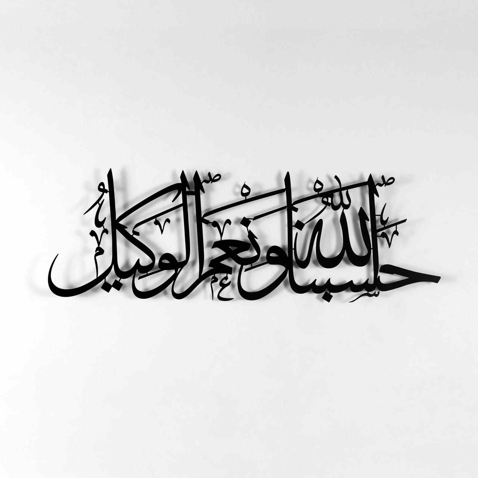 Hasbunallahu Wa Ni'mal Wakeel Islamic Wall Art - Metal Arabic Calligraphy Home Decor for Living Room, Bedroom & Office