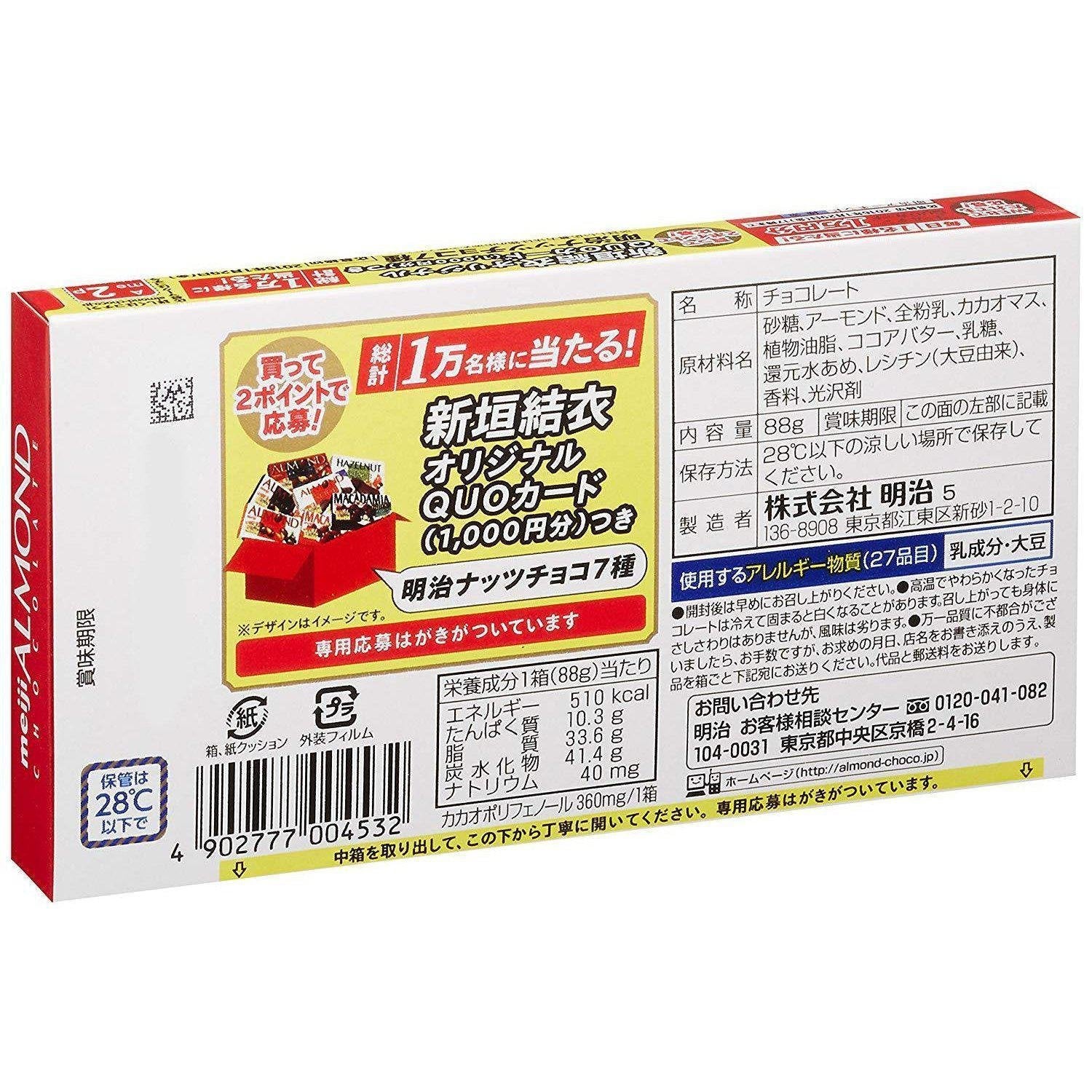 Premium Meiji Almond Chocolate Snacks - Delicious Japanese Treats (10-Pack) - Perfect for Office Snacks, Gifts & Party Favors