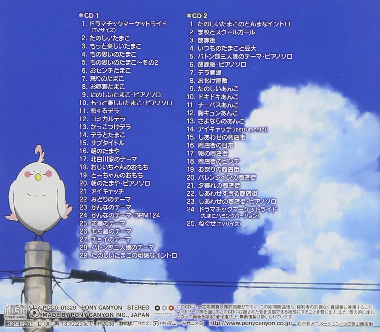 TV Anime Tamako Market Original Soundtrack Album - Official OST Music for Relaxation & Study