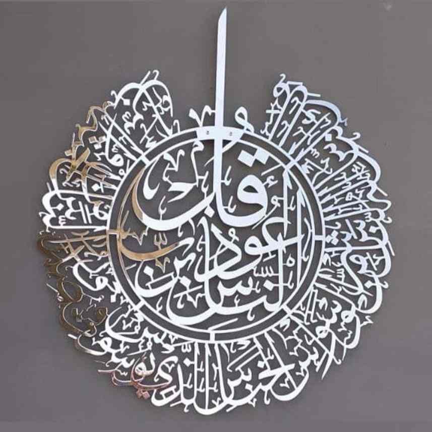 Beautiful Surah Al Nas Islamic Wall Art - Shiny Silver Polished Metal Quran Verse Decoration for Home, Office & Mosque Décor