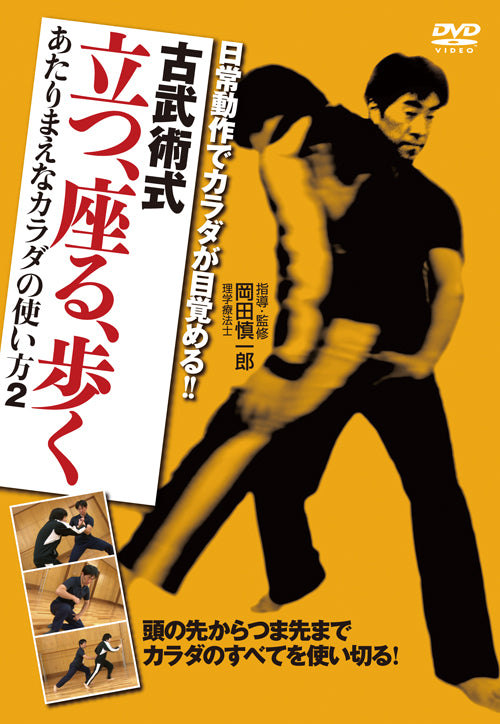 Ancient Kobujutsu DVD 2: Natural Body Movement Techniques by Shinichiro Okada - Learn Traditional Martial Arts for Self-Defense & Fitness Training