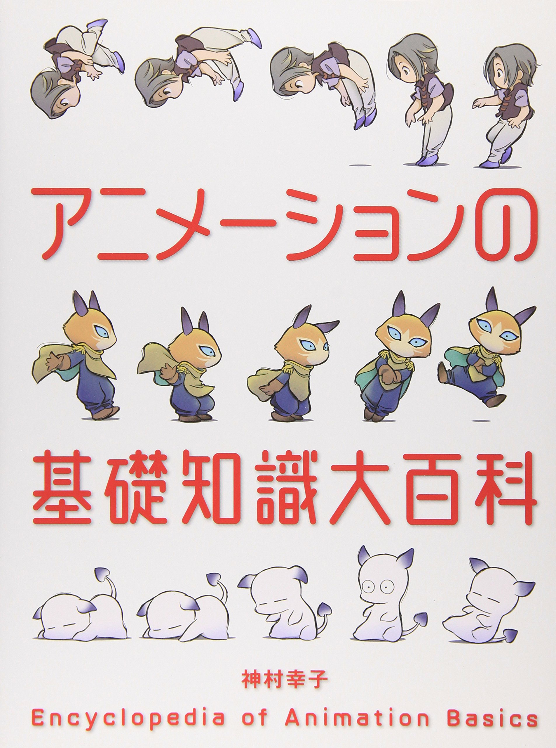 Anime Basics Encyclopedia - Ultimate Guide to Animation Knowledge | Perfect for Anime Fans, Students & Artists